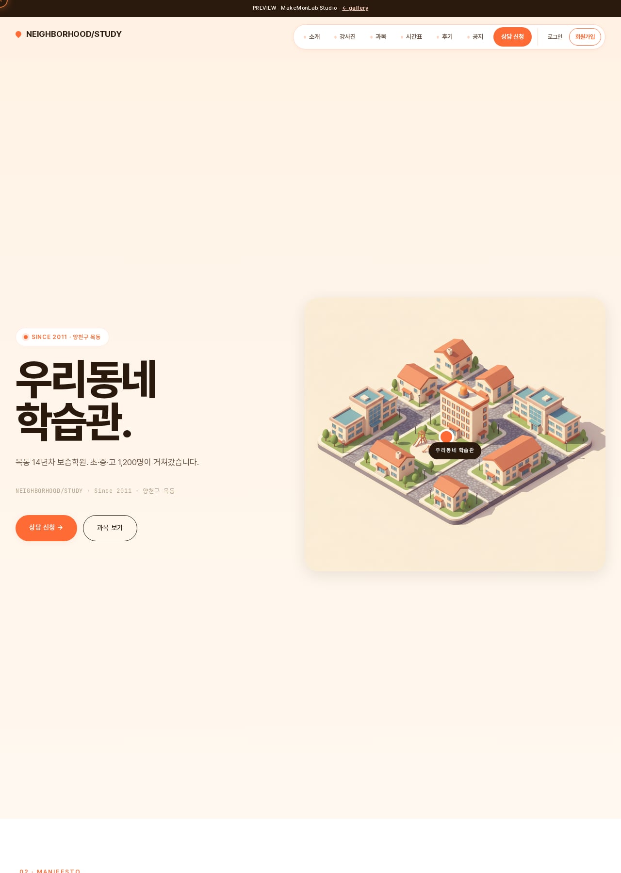 우리동네 학습관 데스크톱 사이트 캡처