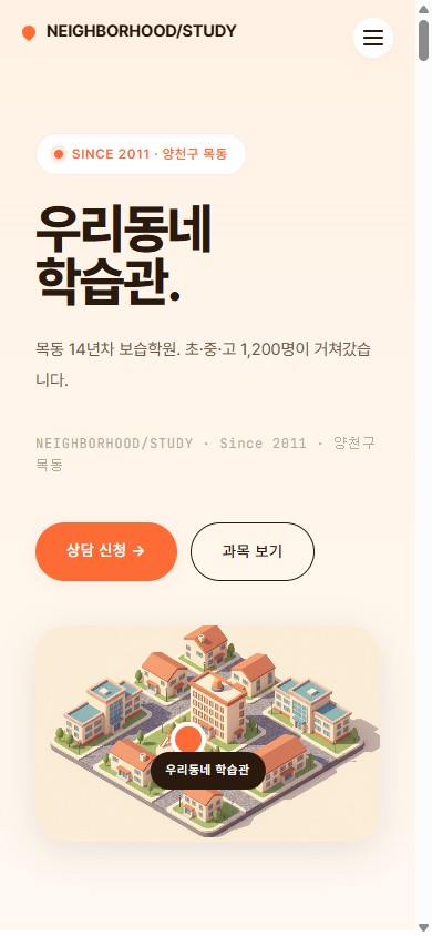 우리동네 학습관 모바일 사이트 캡처