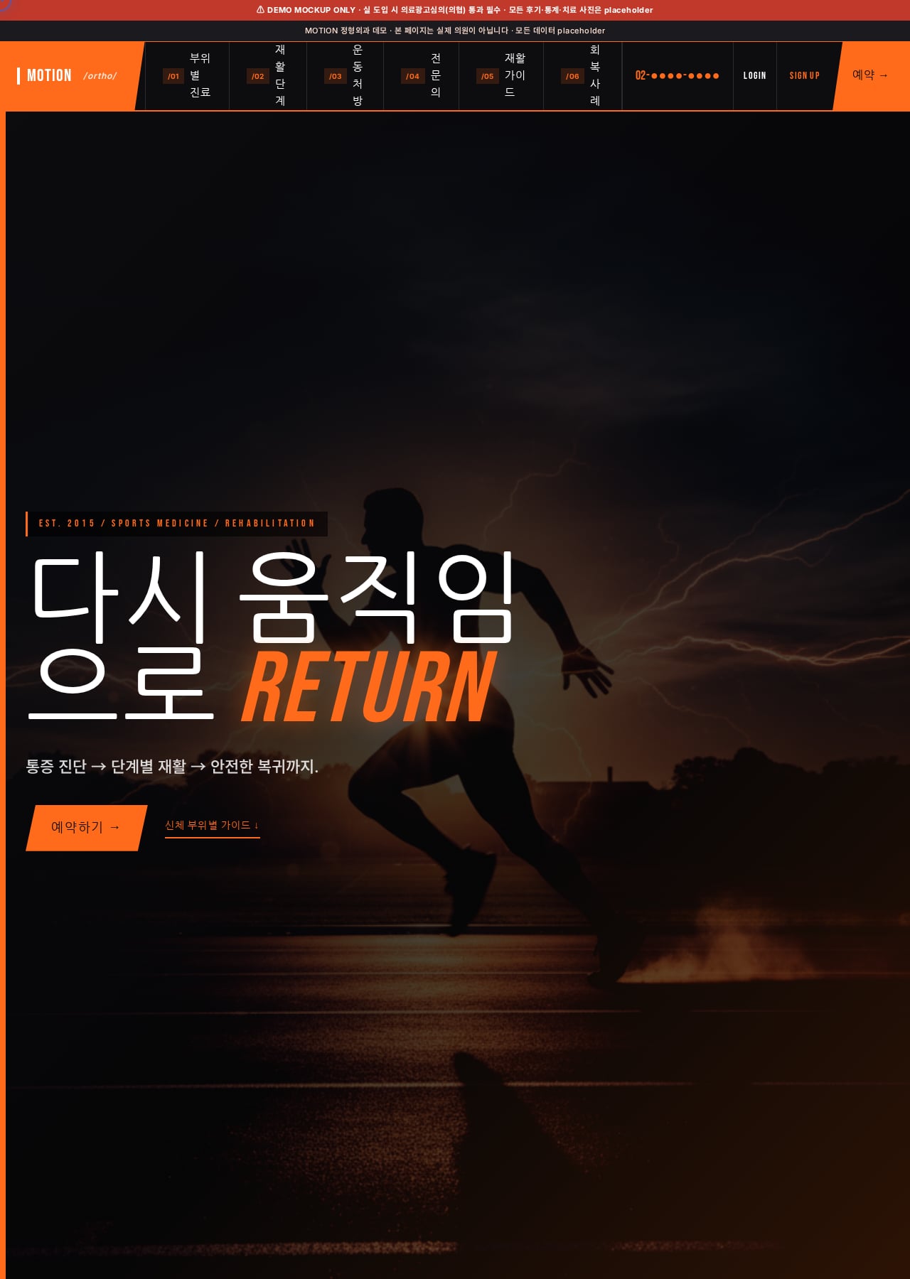 MOTION 정형외과 데스크톱