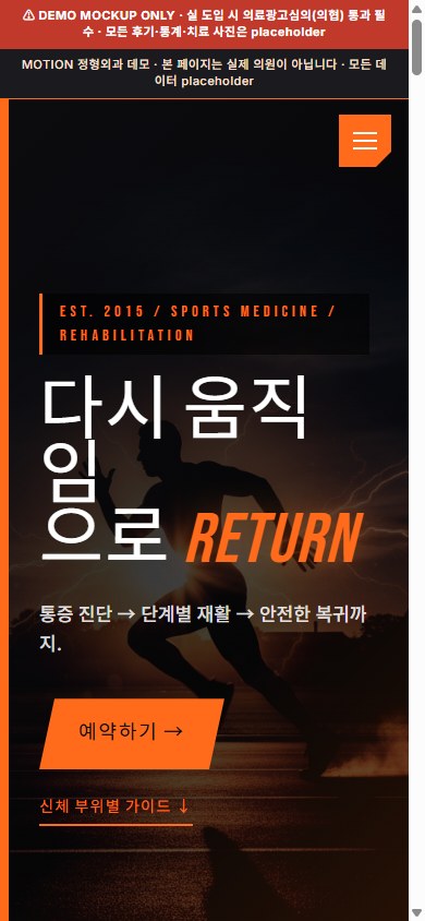 MOTION 정형외과 모바일