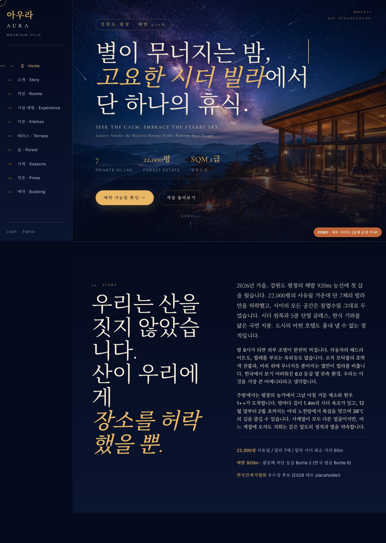 AURA 산속 빌라 데스크톱