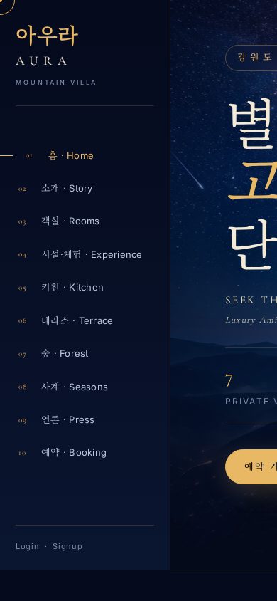 AURA 산속 빌라 모바일