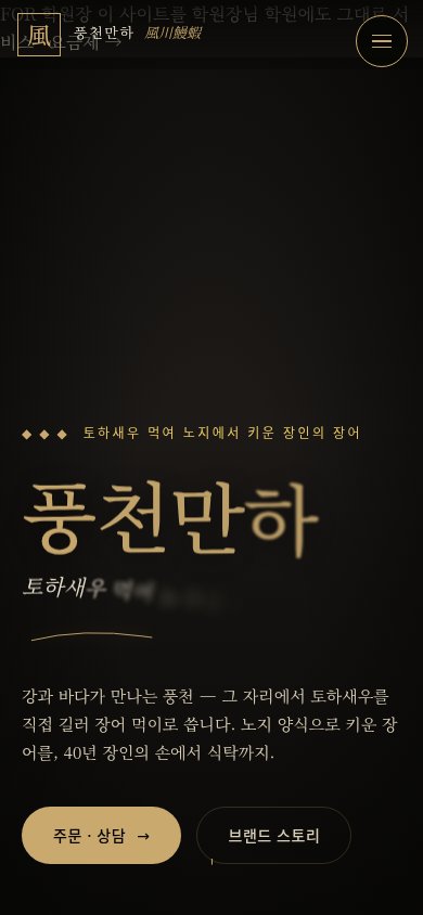 풍천만하 모바일