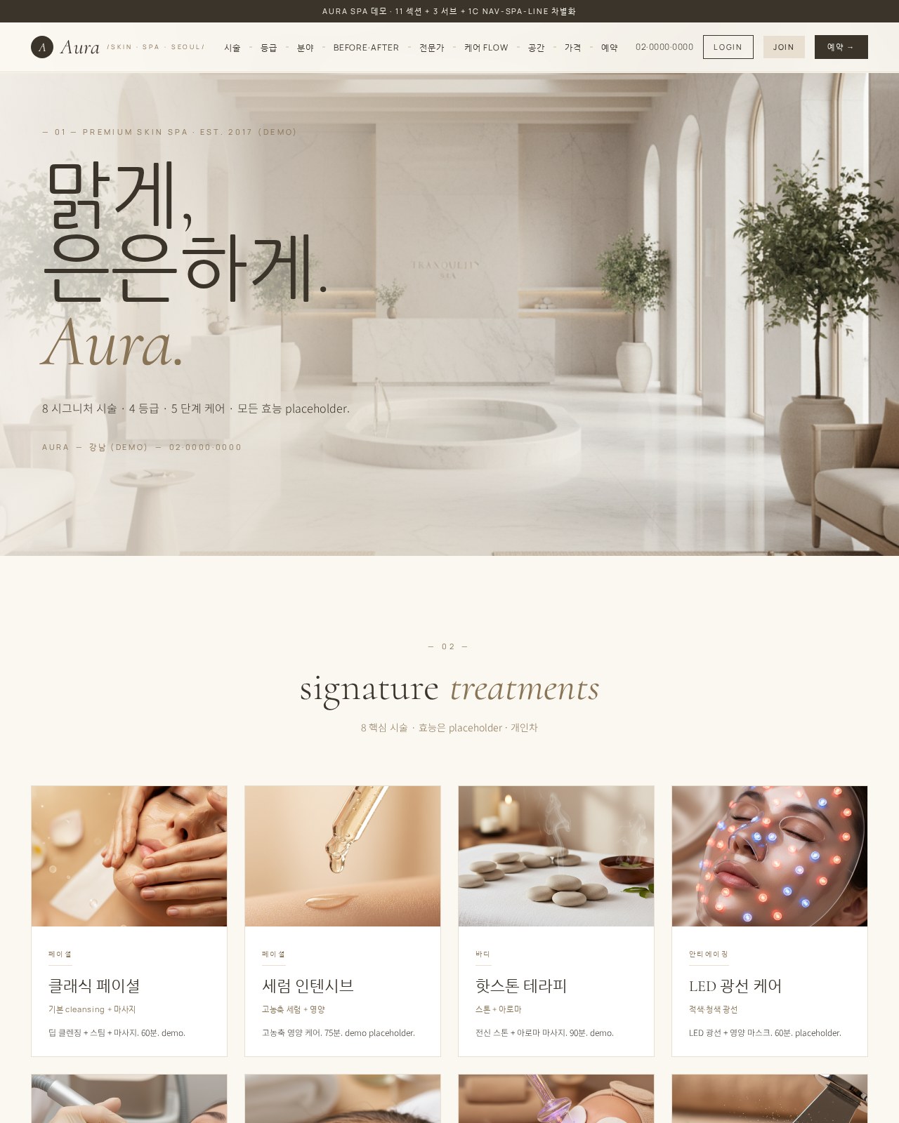 Aura Skin SPA 데스크톱