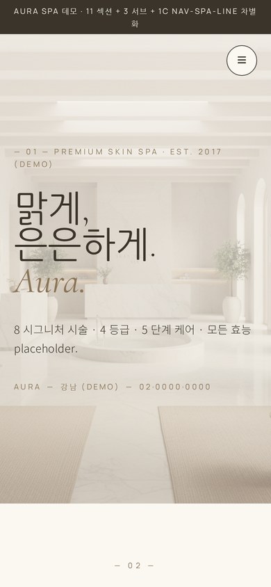 Aura Skin SPA 모바일