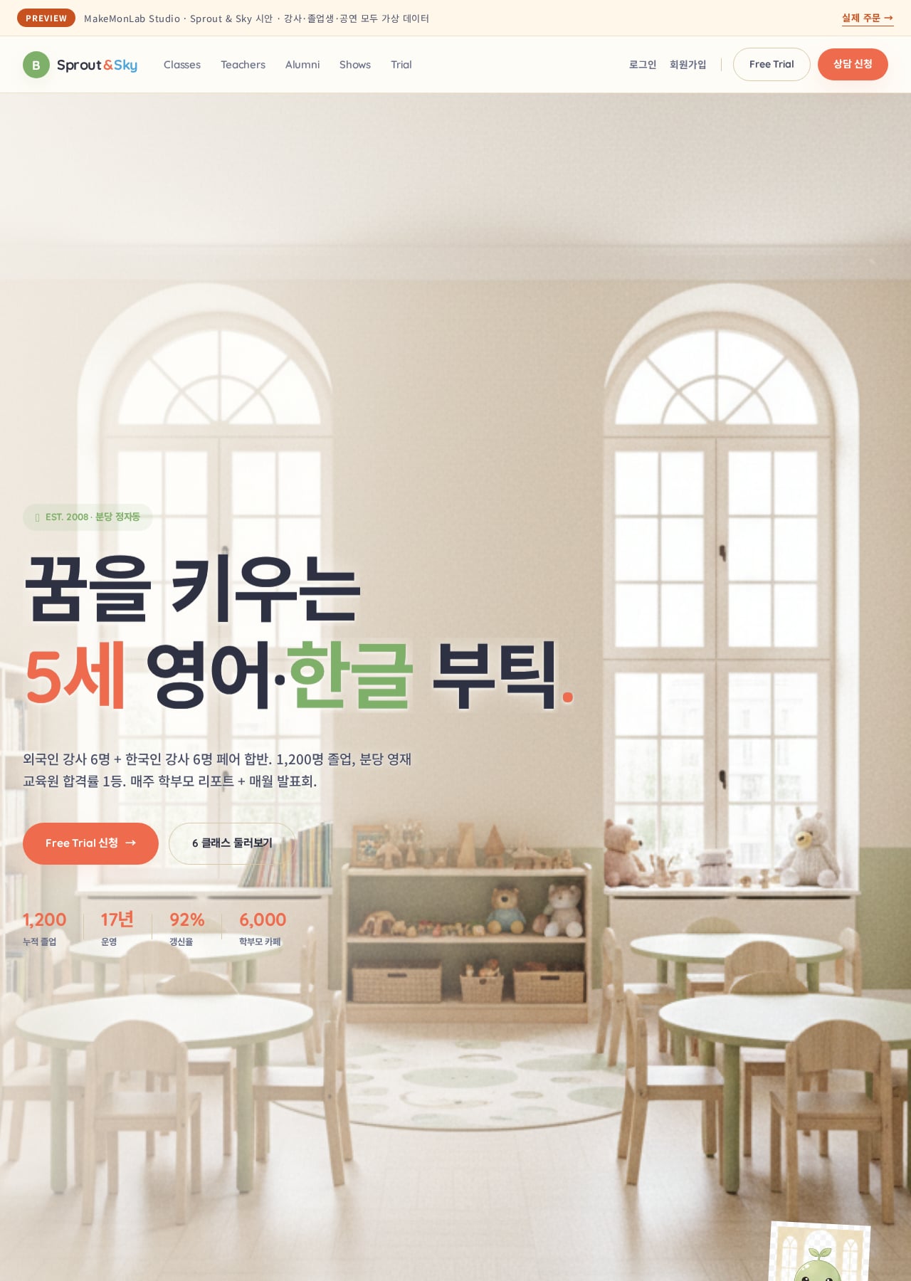 Sprout & Sky 데스크톱 미리보기