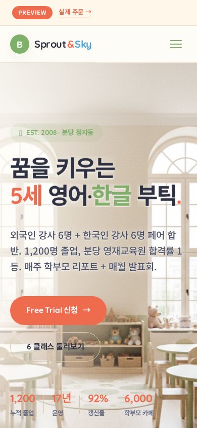 Sprout & Sky 모바일 미리보기