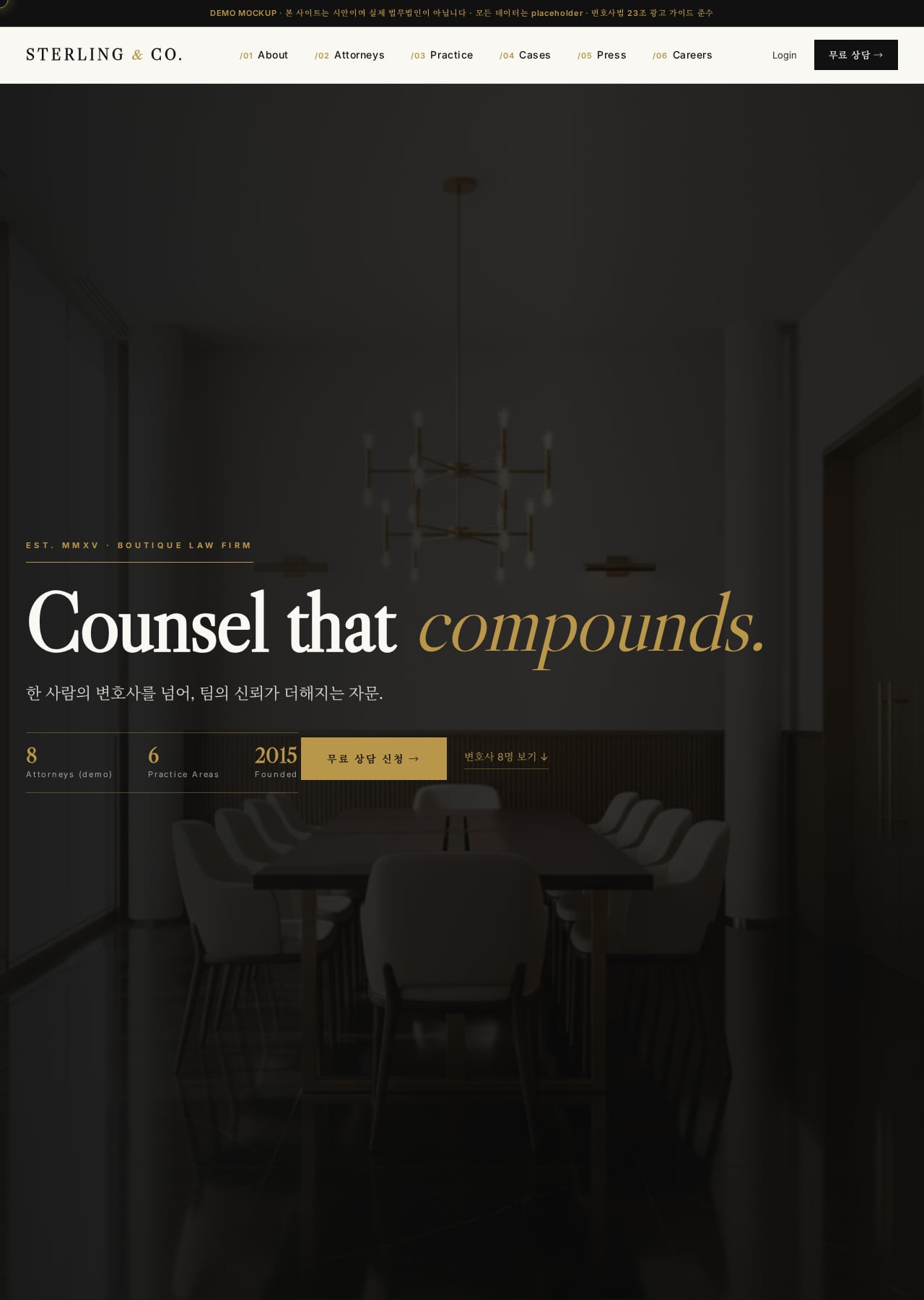 STERLING & Co. 데스크톱