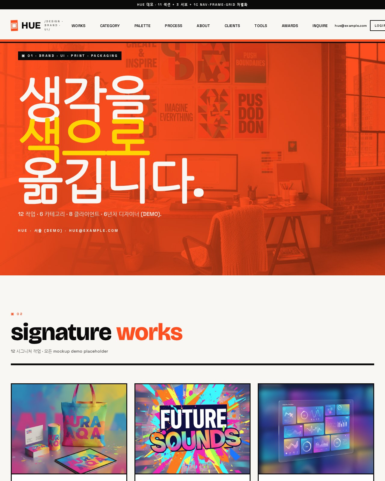 HUE design studio 데스크톱