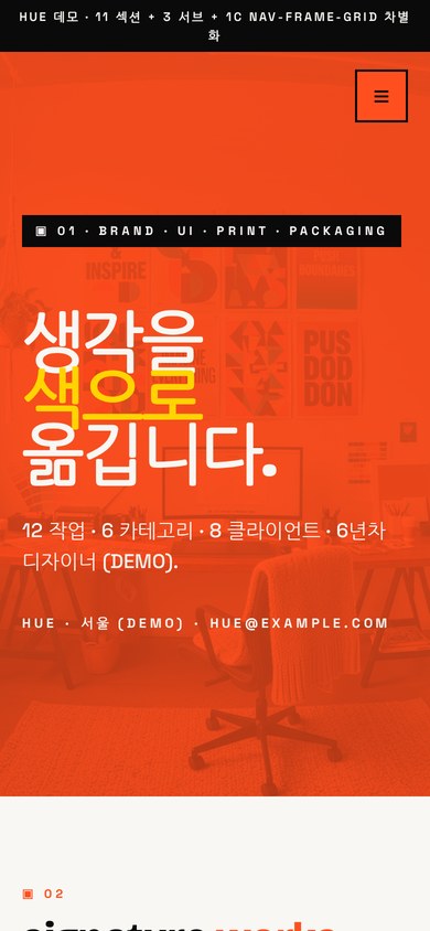 HUE design studio 모바일