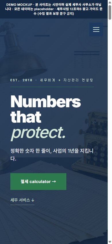 PRECISION 세무사 모바일
