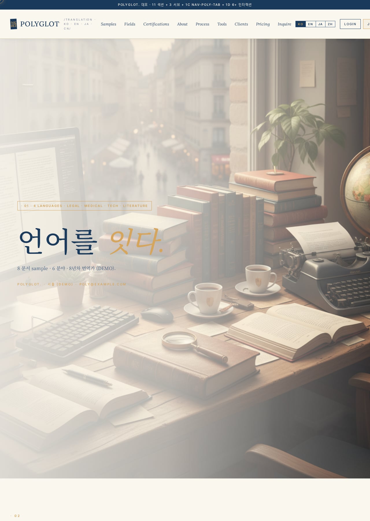 POLYGLOT. desktop