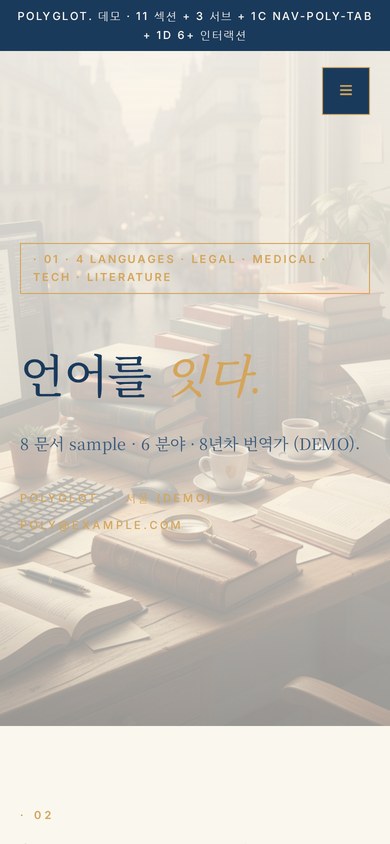 POLYGLOT. mobile