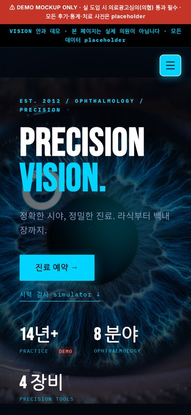 VISION 안과 모바일